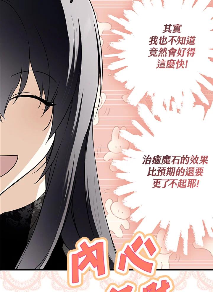 《二次交换的灵魂》第11话 第95页