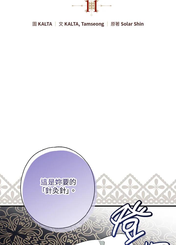 《二次交换的灵魂》第11话 第27页
