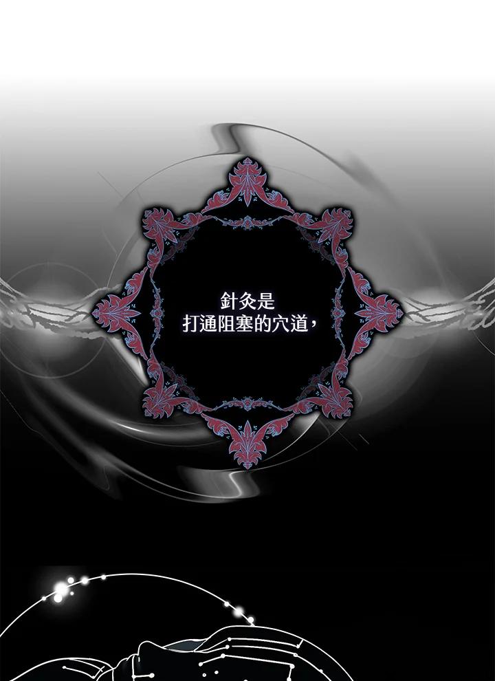 《二次交换的灵魂》第11话 第31页