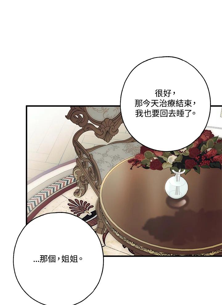 《二次交换的灵魂》第11话 第98页