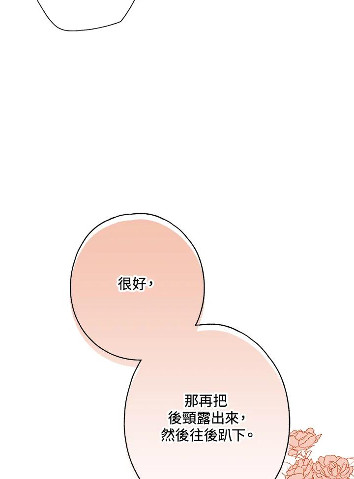 《二次交换的灵魂》第11话 第88页