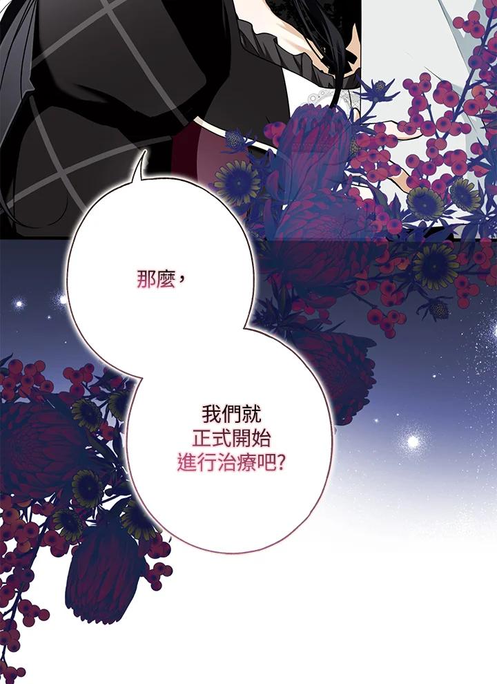 《二次交换的灵魂》第11话 第43页