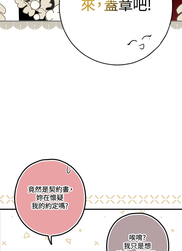 《二次交换的灵魂》第11话 第38页
