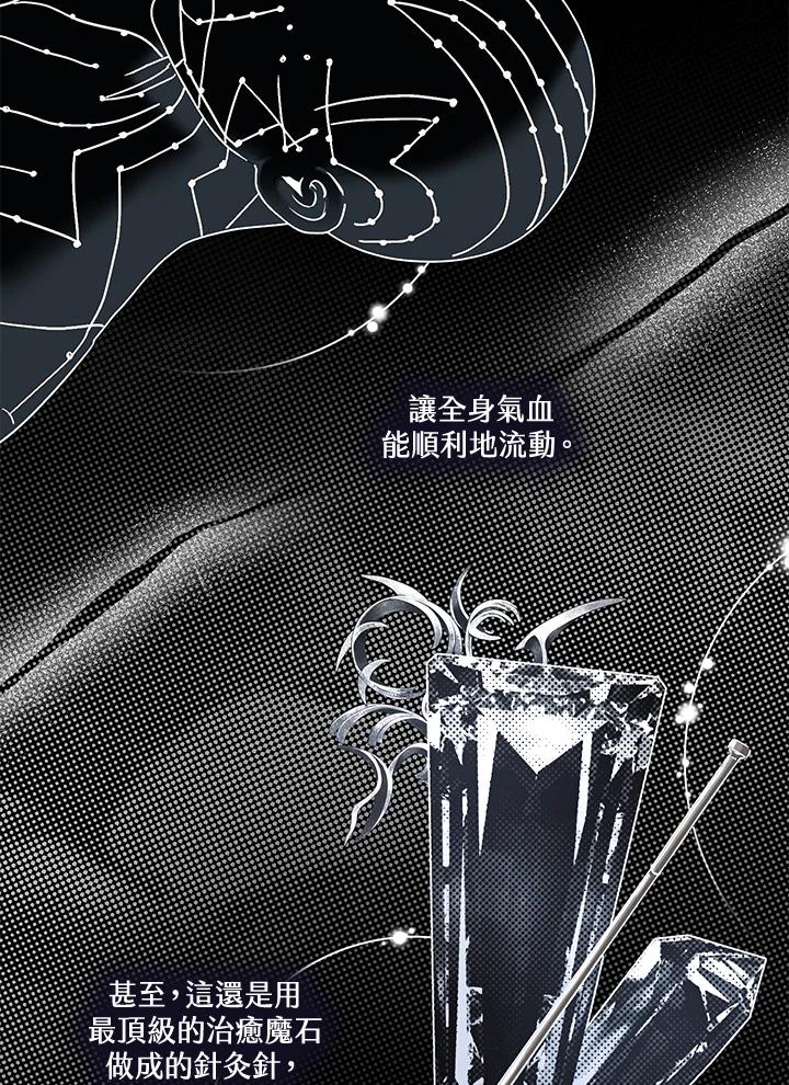 《二次交换的灵魂》第11话 第32页