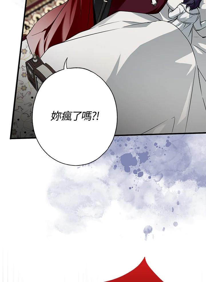 《二次交换的灵魂》第11话 第51页