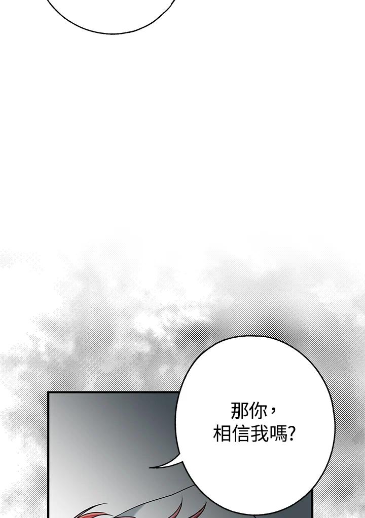 《二次交换的灵魂》第12话 第50页