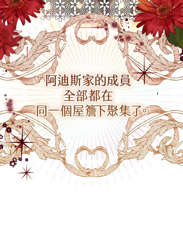 《二次交换的灵魂》第12话 第122页