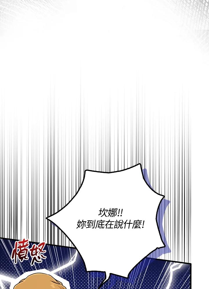 《二次交换的灵魂》第12话 第54页
