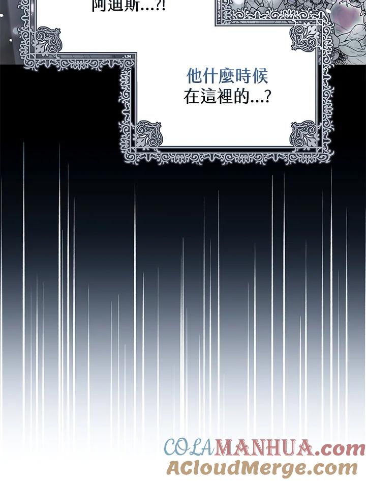 《二次交换的灵魂》第12话 第81页