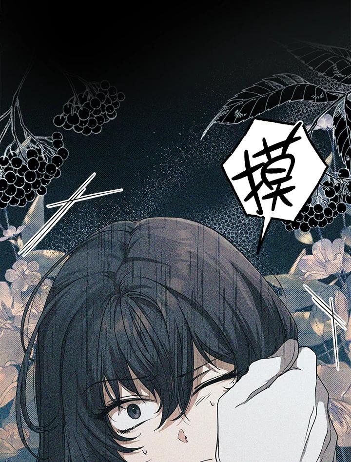 《二次交换的灵魂》第12话 第83页