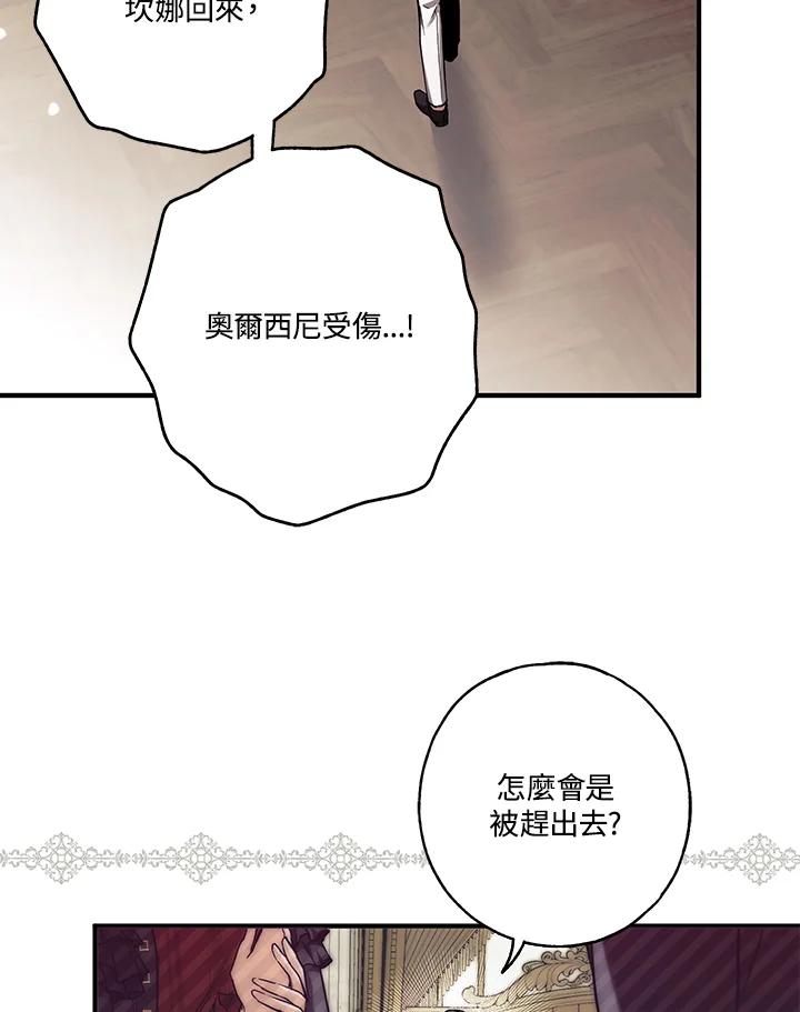 《二次交换的灵魂》第12话 第14页