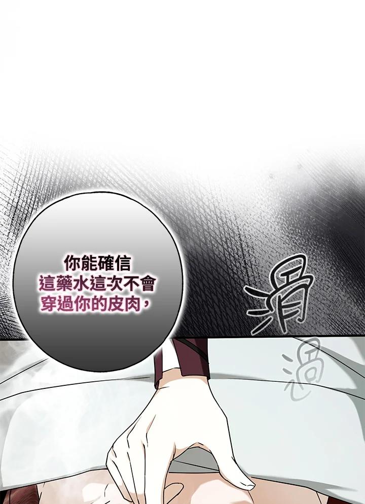 《二次交换的灵魂》第12话 第52页