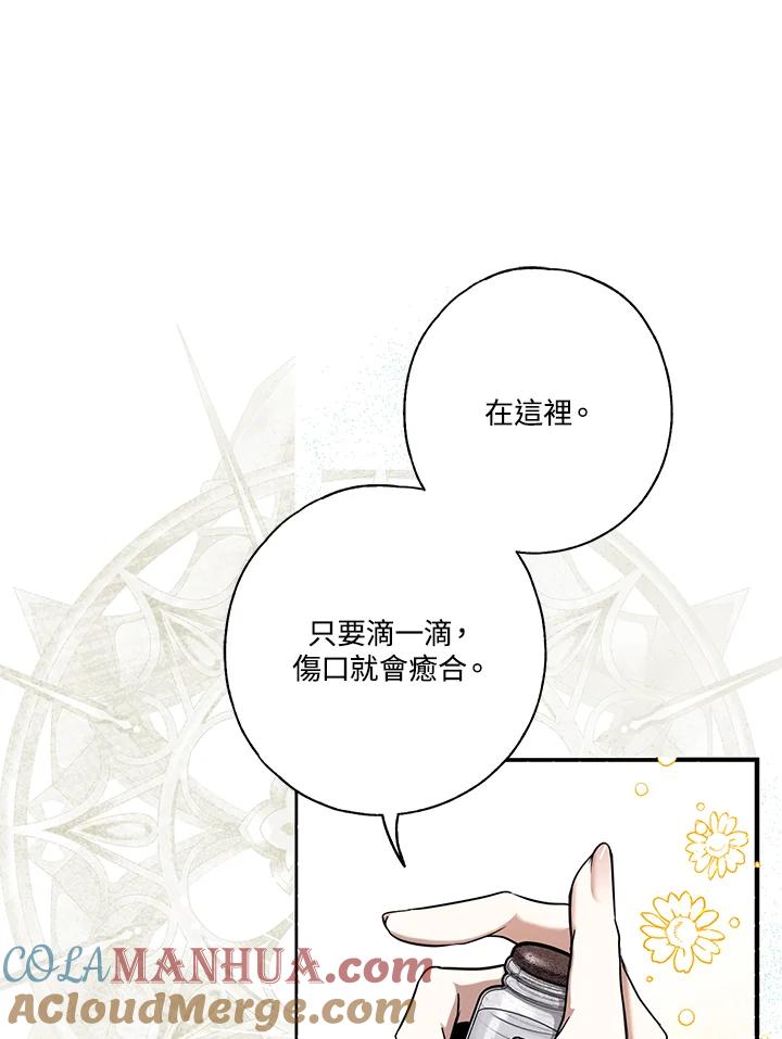 《二次交换的灵魂》第12话 第29页