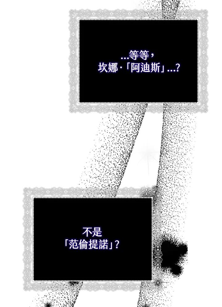 《二次交换的灵魂》第12话 第91页