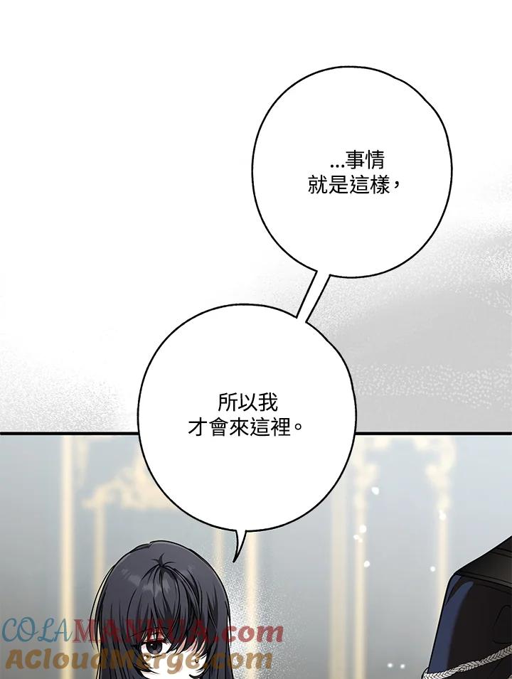 《二次交换的灵魂》第12话 第101页