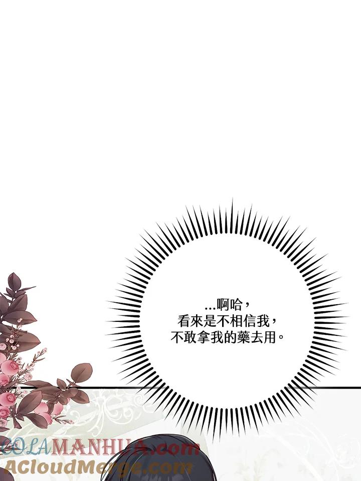 《二次交换的灵魂》第12话 第37页