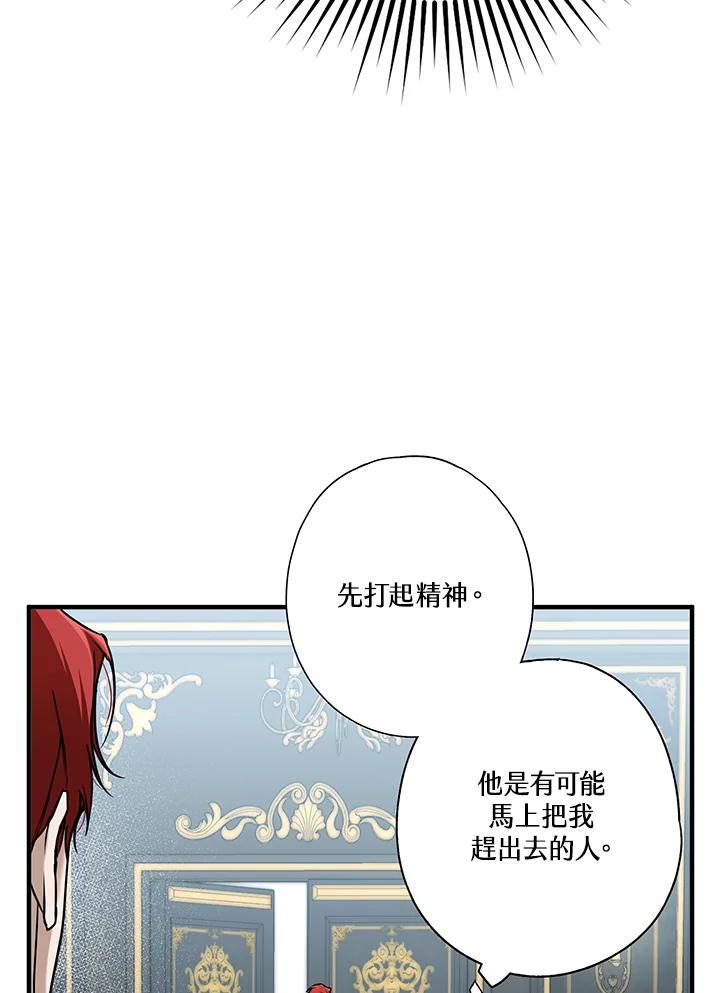 《二次交换的灵魂》第12话 第95页