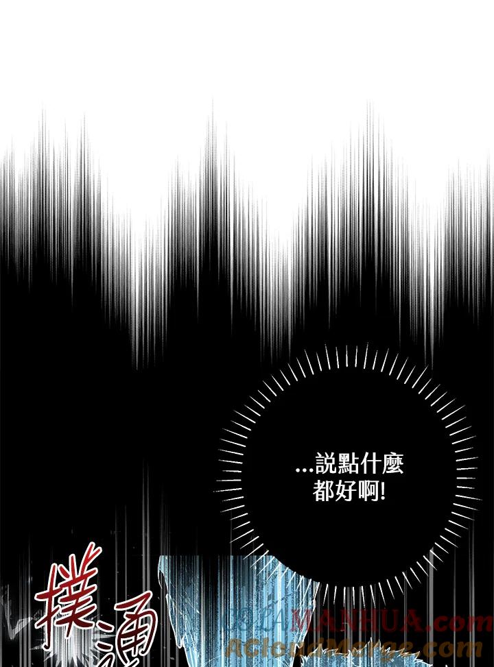《二次交换的灵魂》第12话 第105页