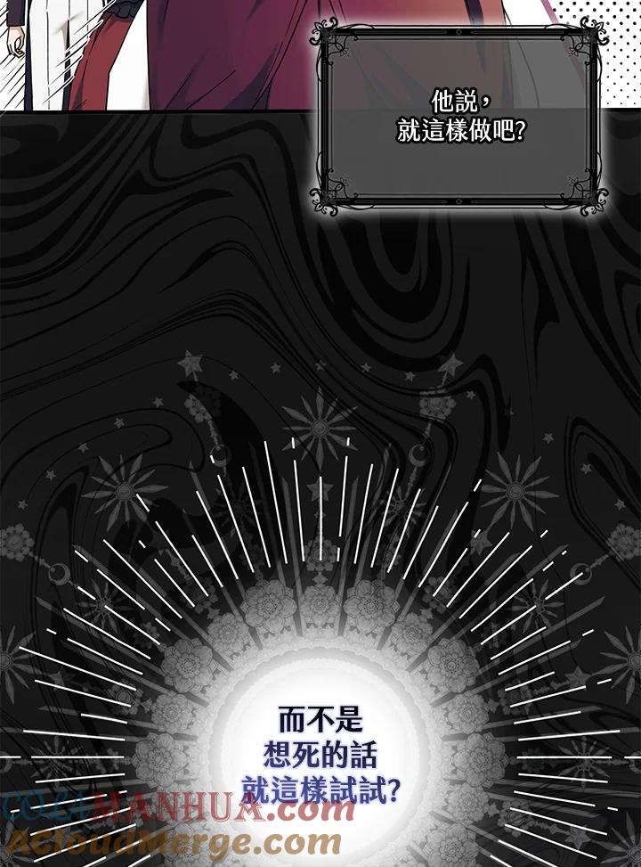 《二次交换的灵魂》第12话 第113页