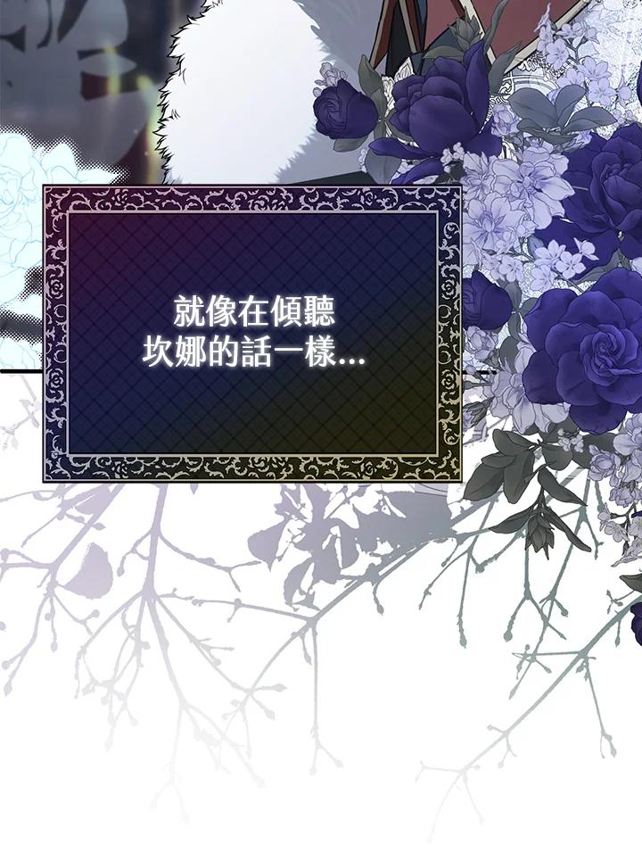 《二次交换的灵魂》第12话 第100页