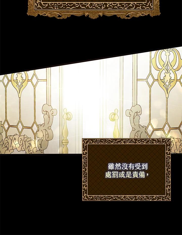 《二次交换的灵魂》第13话 第51页