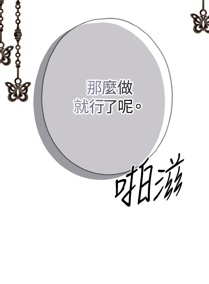 《二次交换的灵魂》第13话 第118页
