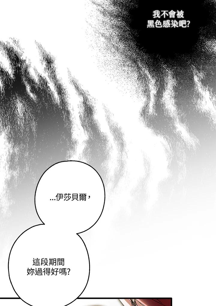 《二次交换的灵魂》第13话 第68页