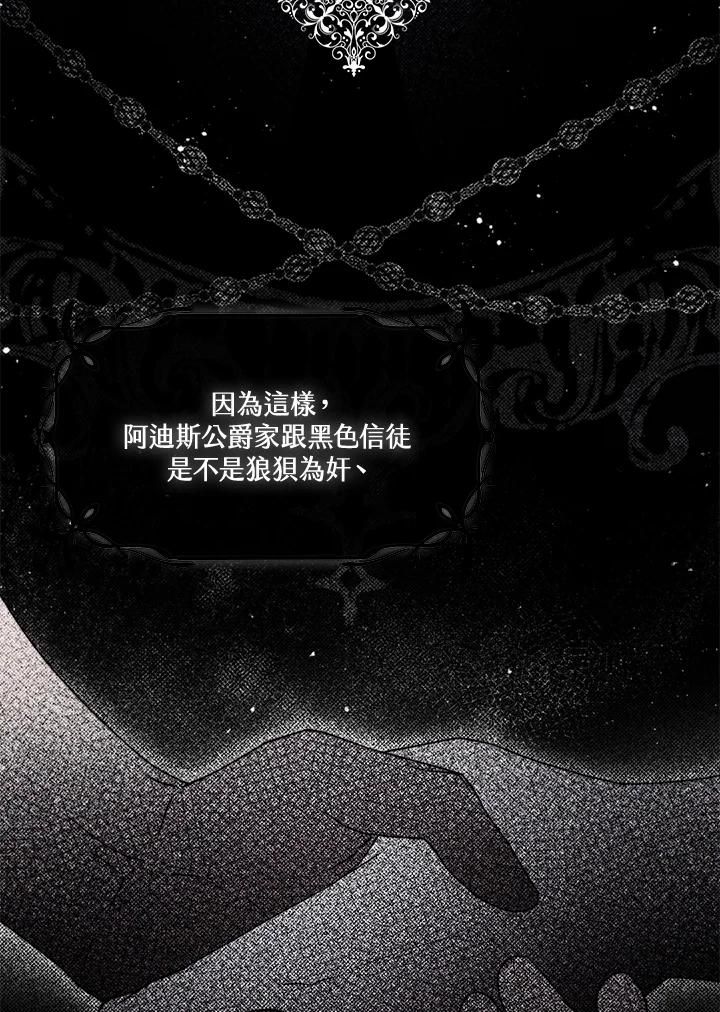 《二次交换的灵魂》第13话 第94页