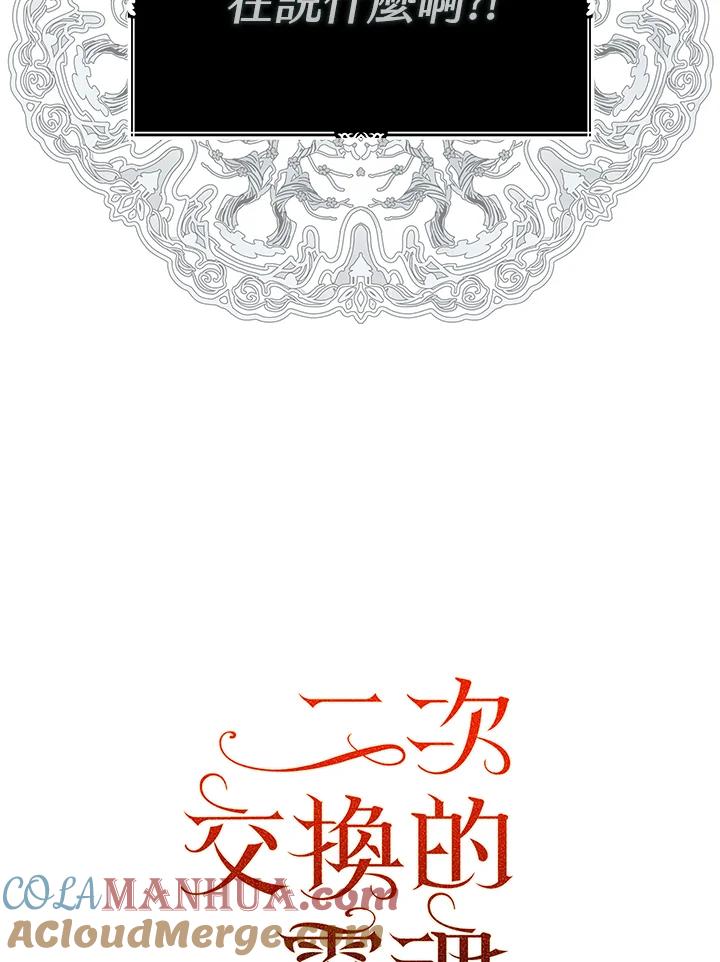 《二次交换的灵魂》第13话 第13页