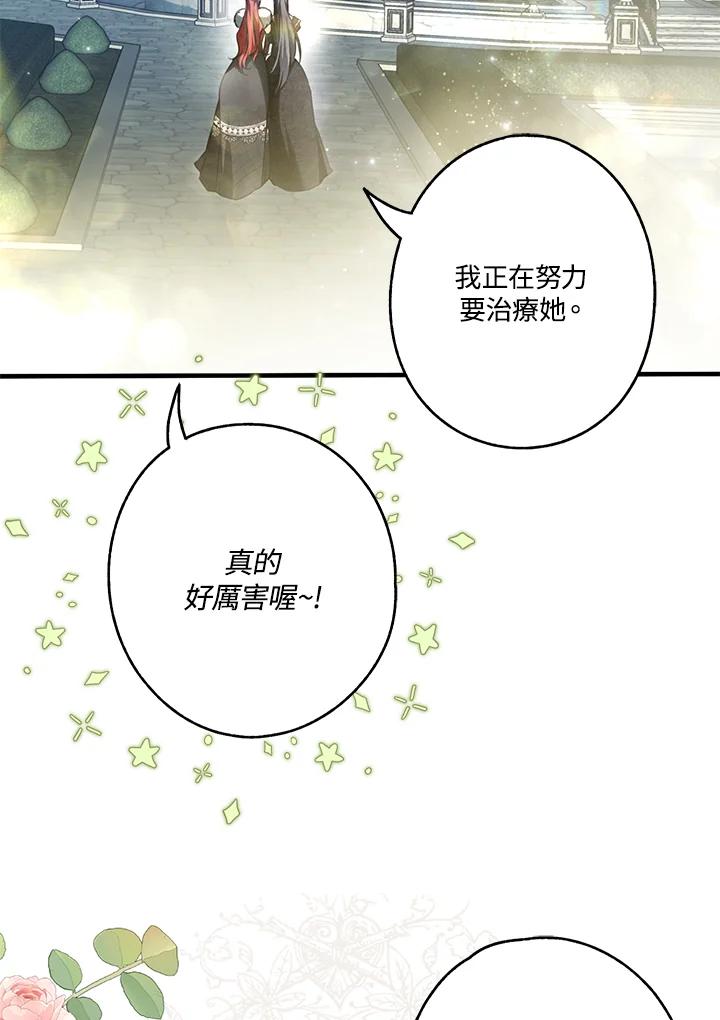 《二次交换的灵魂》第13话 第71页