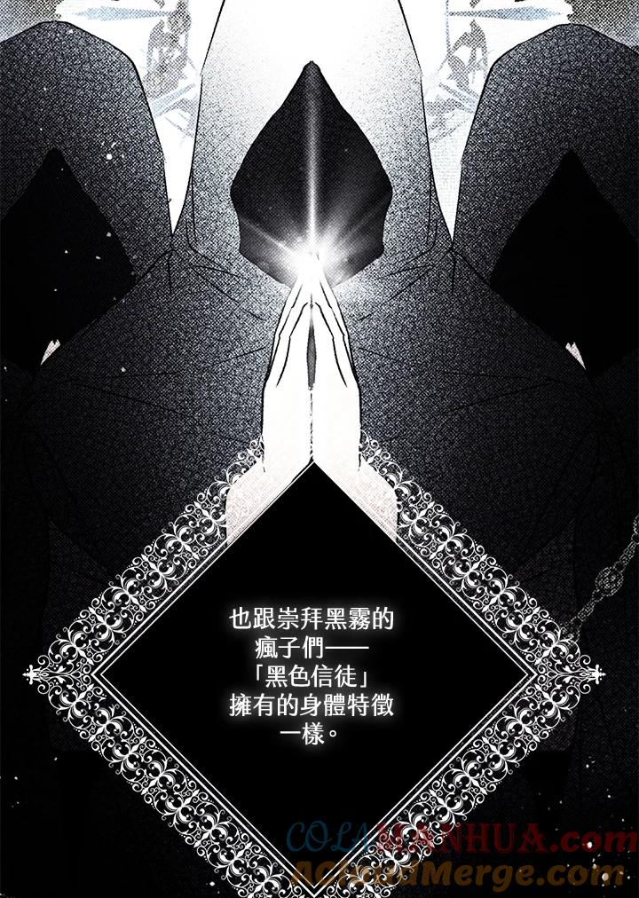 《二次交换的灵魂》第13话 第93页