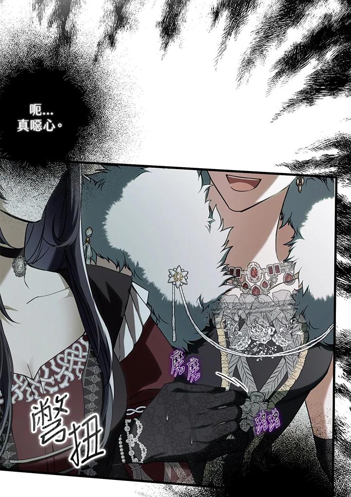 《二次交换的灵魂》第13话 第67页