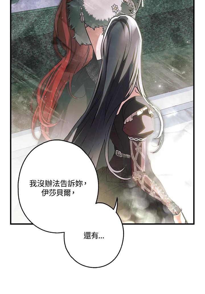 《二次交换的灵魂》第13话 第75页