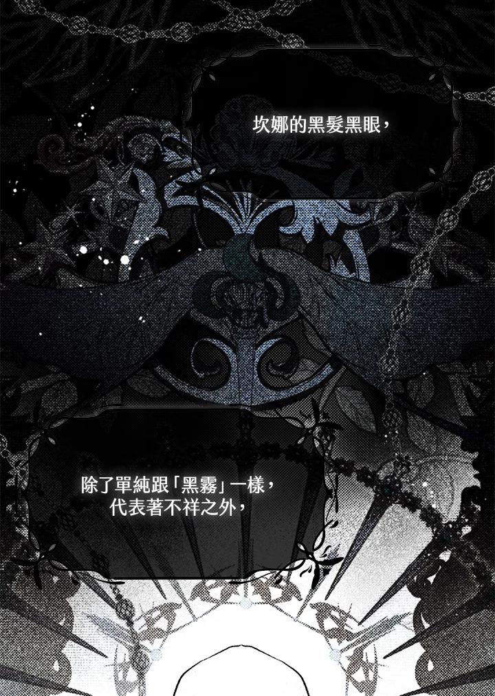 《二次交换的灵魂》第13话 第92页