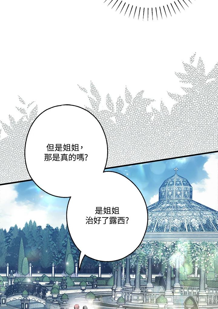 《二次交换的灵魂》第13话 第70页