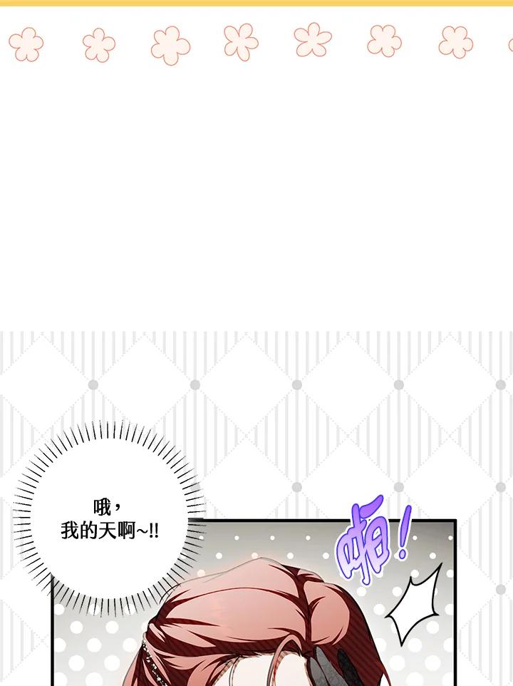 《二次交换的灵魂》第13话 第43页