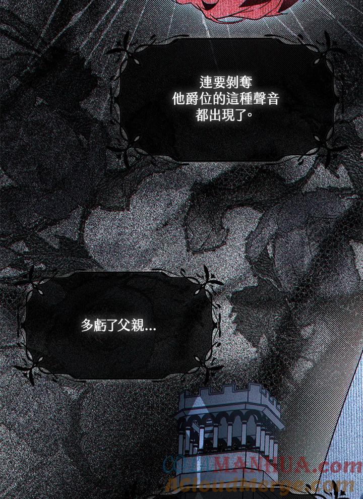 《二次交换的灵魂》第13话 第97页