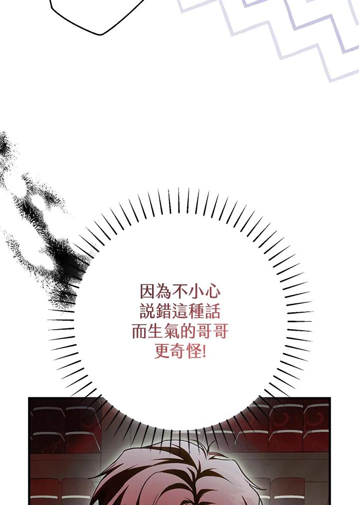 《二次交换的灵魂》第13话 第28页