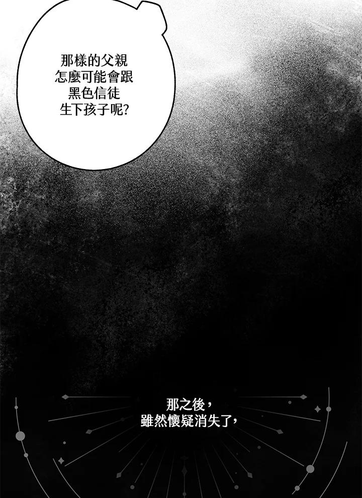 《二次交换的灵魂》第13话 第102页