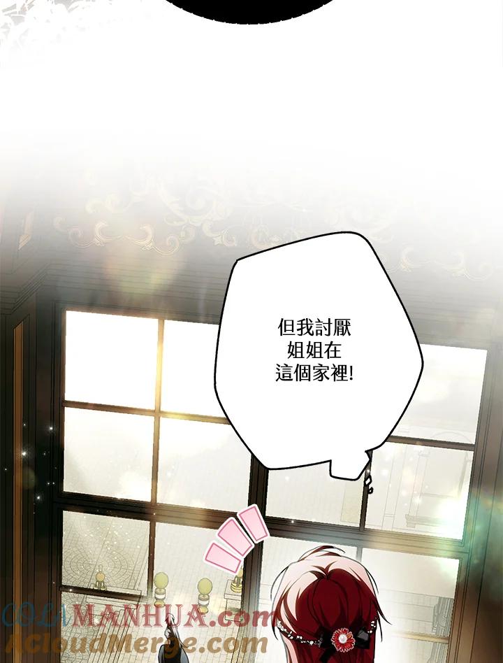 《二次交换的灵魂》第13话 第61页