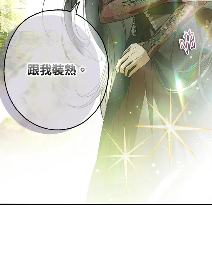 《二次交换的灵魂》第13话 第79页