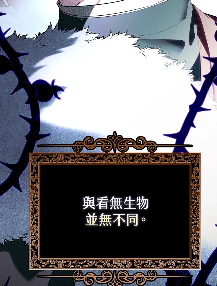 《二次交换的灵魂》第13话 第59页