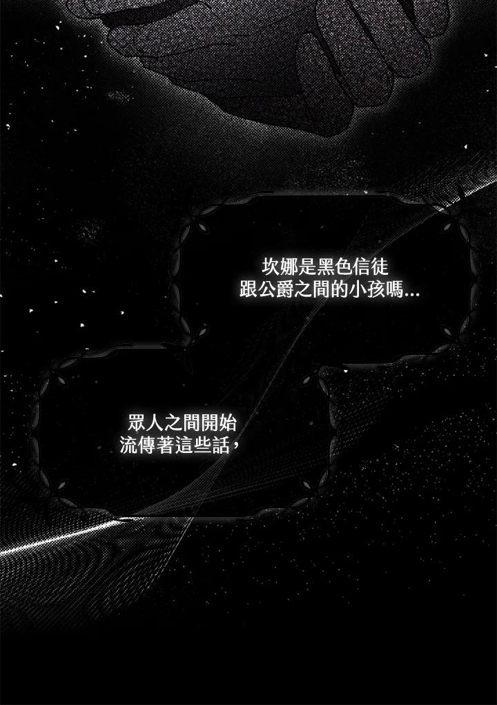 《二次交换的灵魂》第13话 第95页