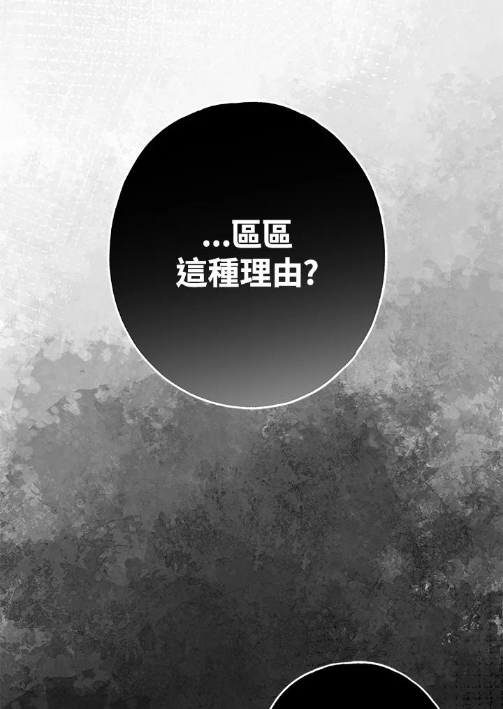 《二次交换的灵魂》第13话 第24页