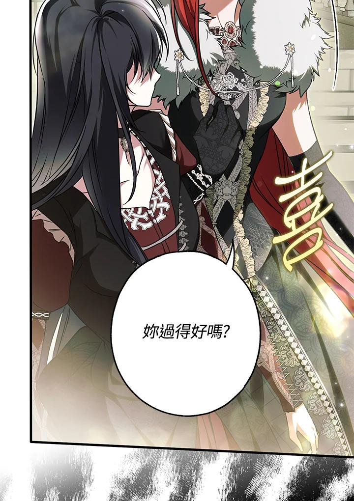 《二次交换的灵魂》第13话 第66页