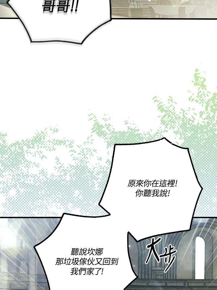 《二次交换的灵魂》第13话 第38页
