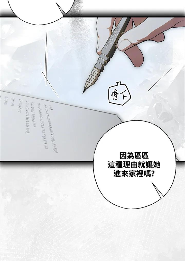 《二次交换的灵魂》第13话 第23页