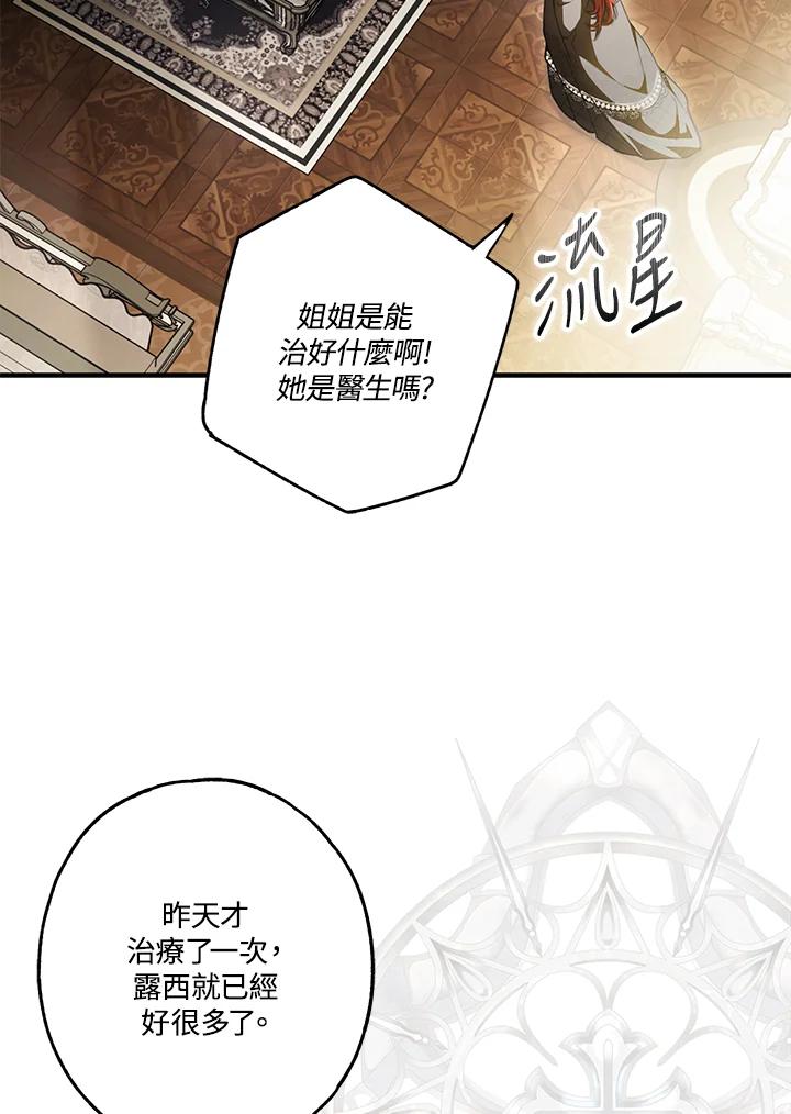 《二次交换的灵魂》第13话 第19页