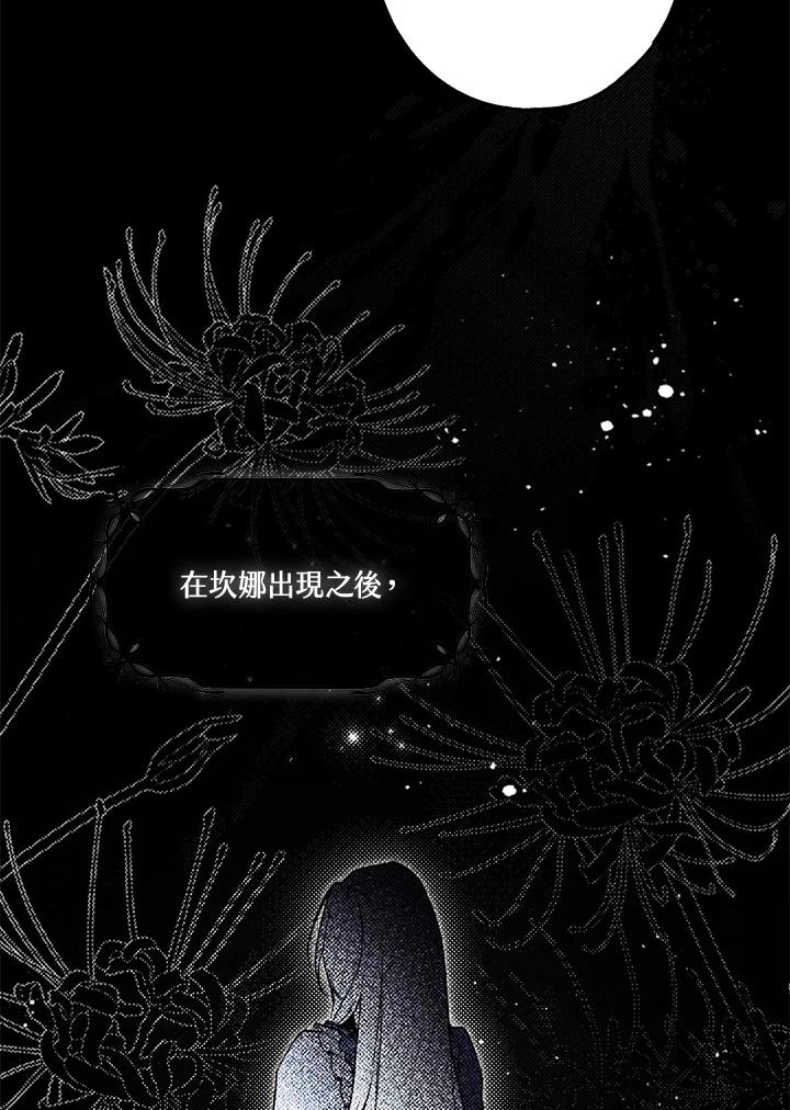 《二次交换的灵魂》第13话 第90页