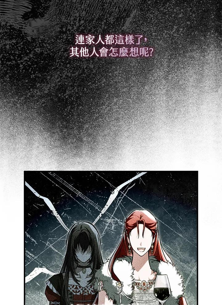 《二次交换的灵魂》第13话 第106页